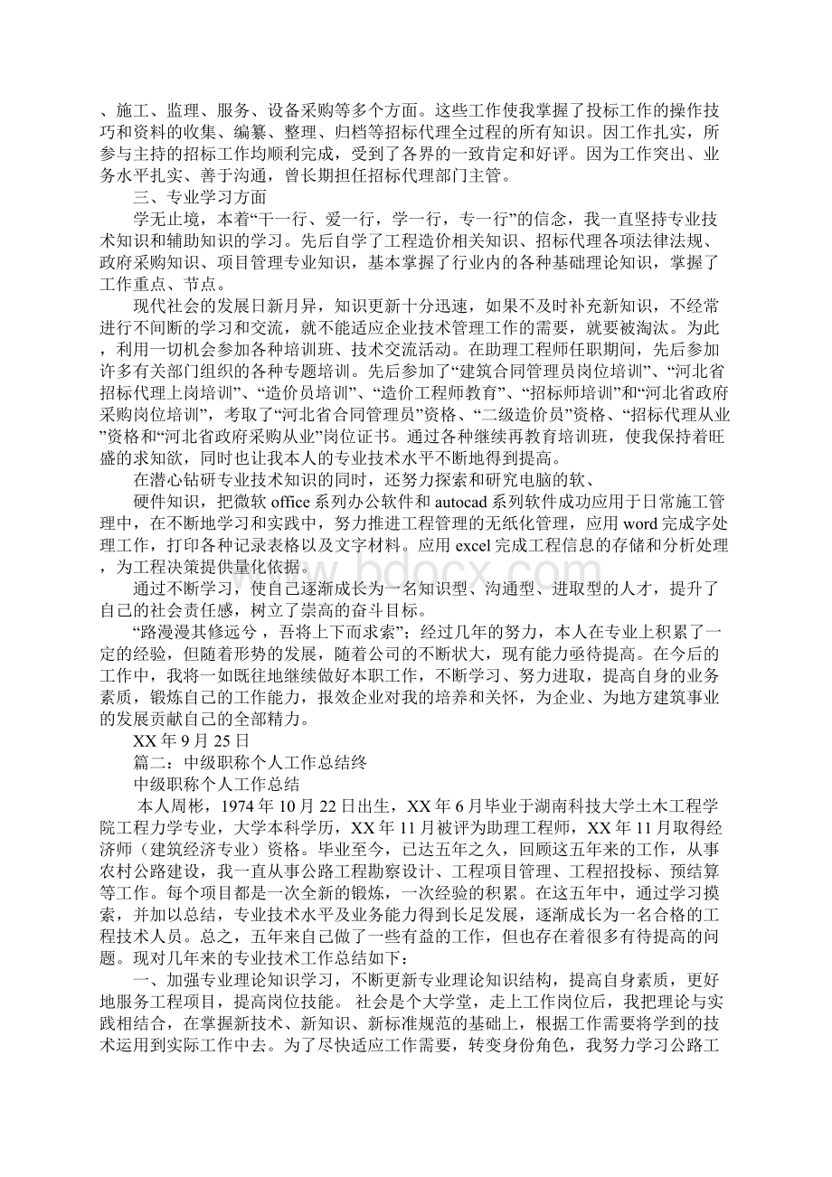 中级工程师工作总结.docx_第2页