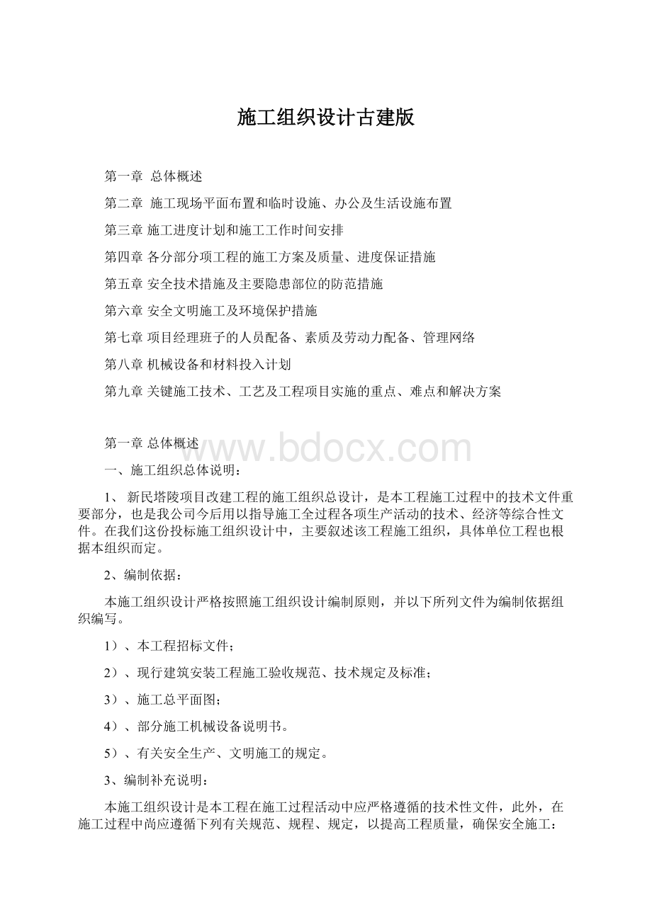 施工组织设计古建版.docx