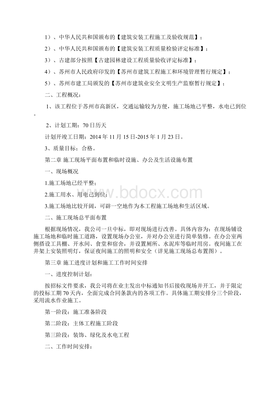 施工组织设计古建版.docx_第2页