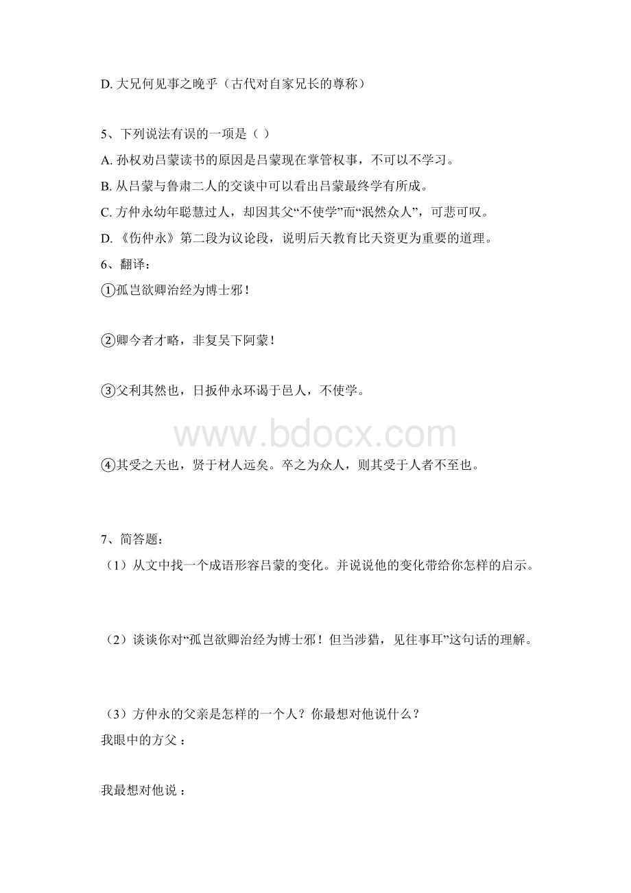 中考复习文言文比较阅读训练Word下载.docx_第2页