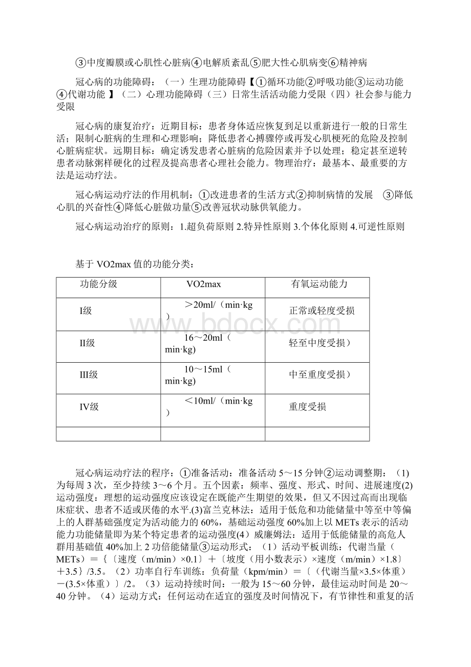 内外科疾病康复学.docx_第3页