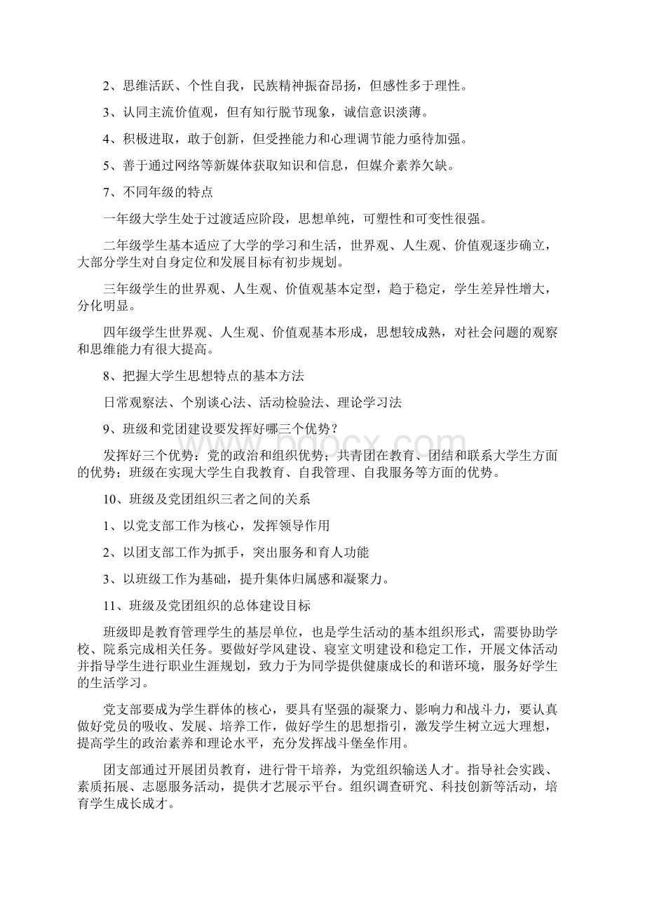 《高校辅导员培训教程》核心知识点整理.docx_第2页