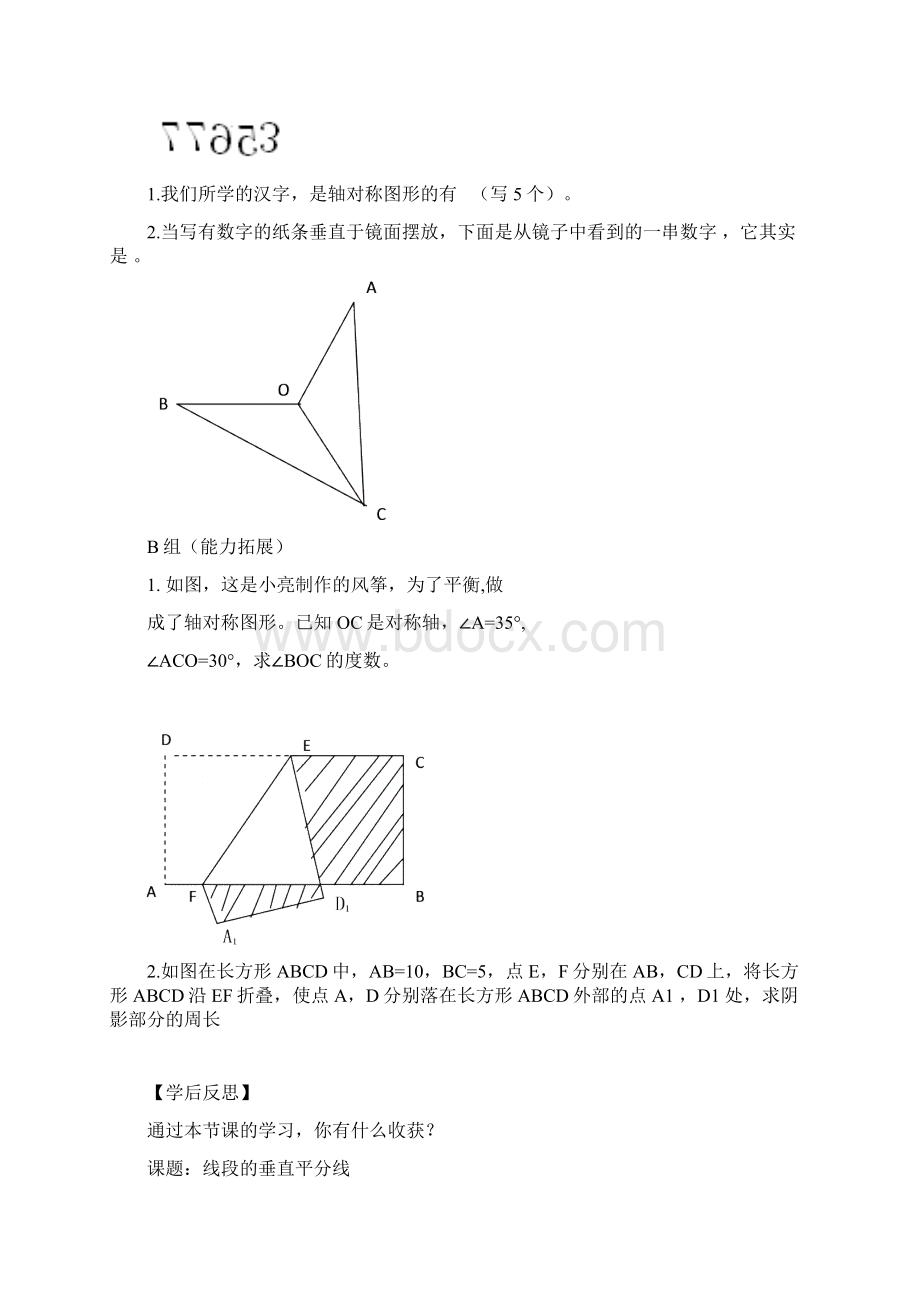 秋季学期新版新人教版八年级数学上学期第13章轴对称单元复习学案1Word格式.docx_第3页