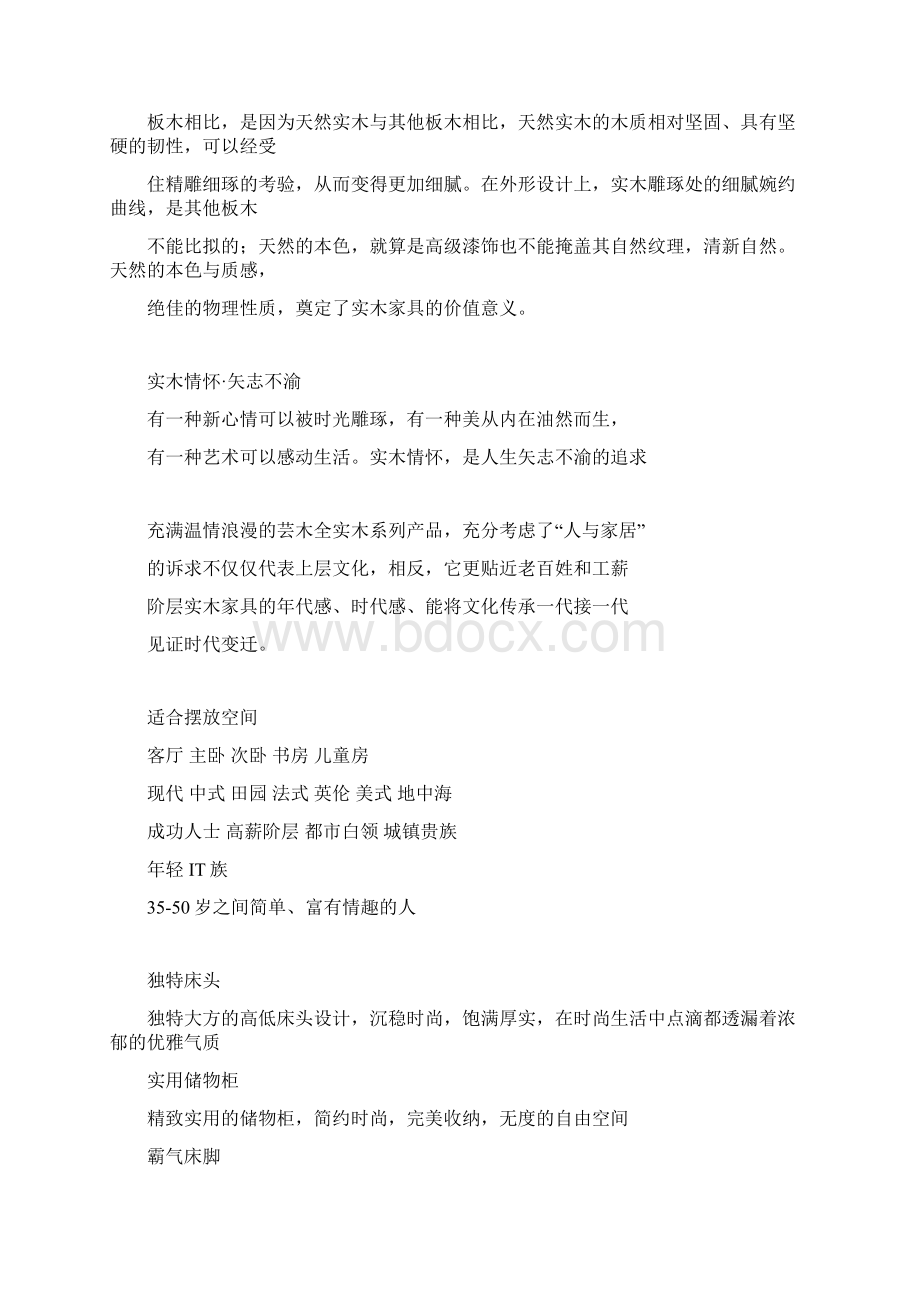 实木家具文案Word文件下载.docx_第2页