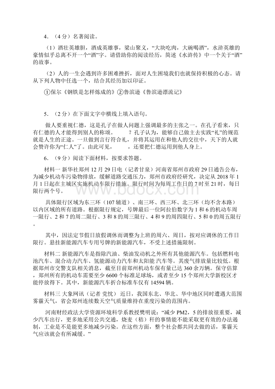 精品河南省信阳市中考语文一模试题及答案Word文件下载.docx_第2页