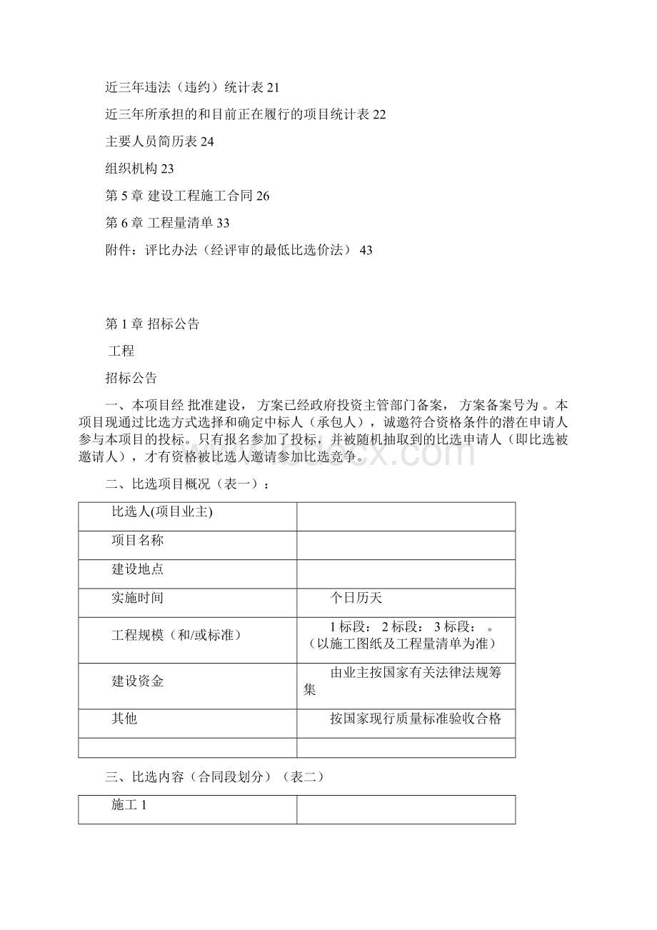 绿化招标范文Word文档格式.docx_第2页