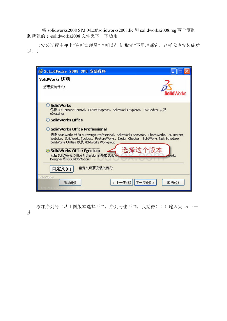 SolidWorks安装与入门初级教程文档格式.docx_第2页