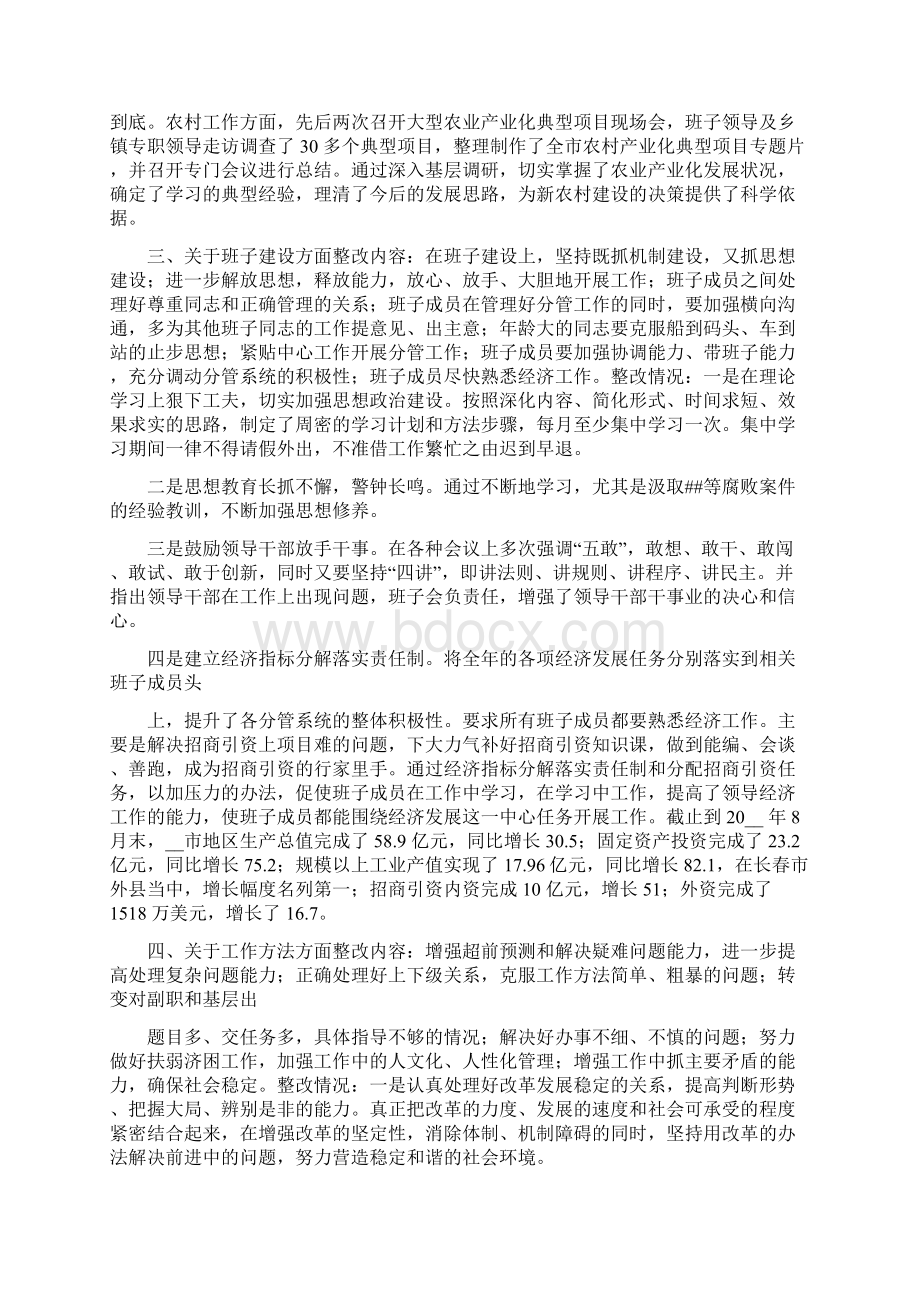 整改落实推进情况自查报告Word格式文档下载.docx_第2页