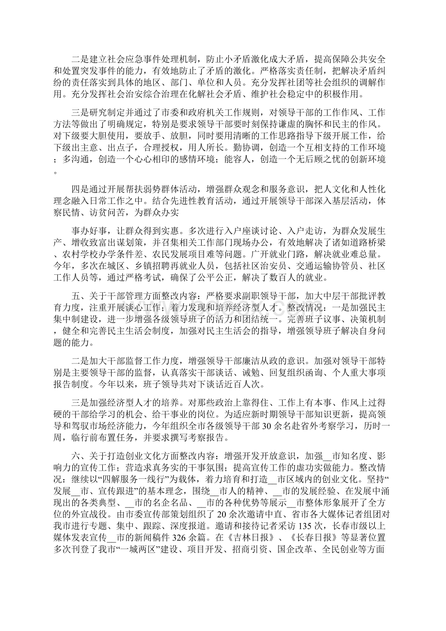 整改落实推进情况自查报告Word格式文档下载.docx_第3页