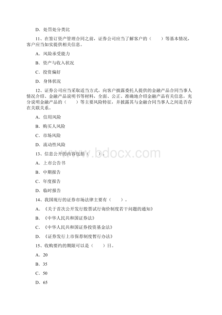 证券从业考试投资分析考资料Word文件下载.docx_第3页