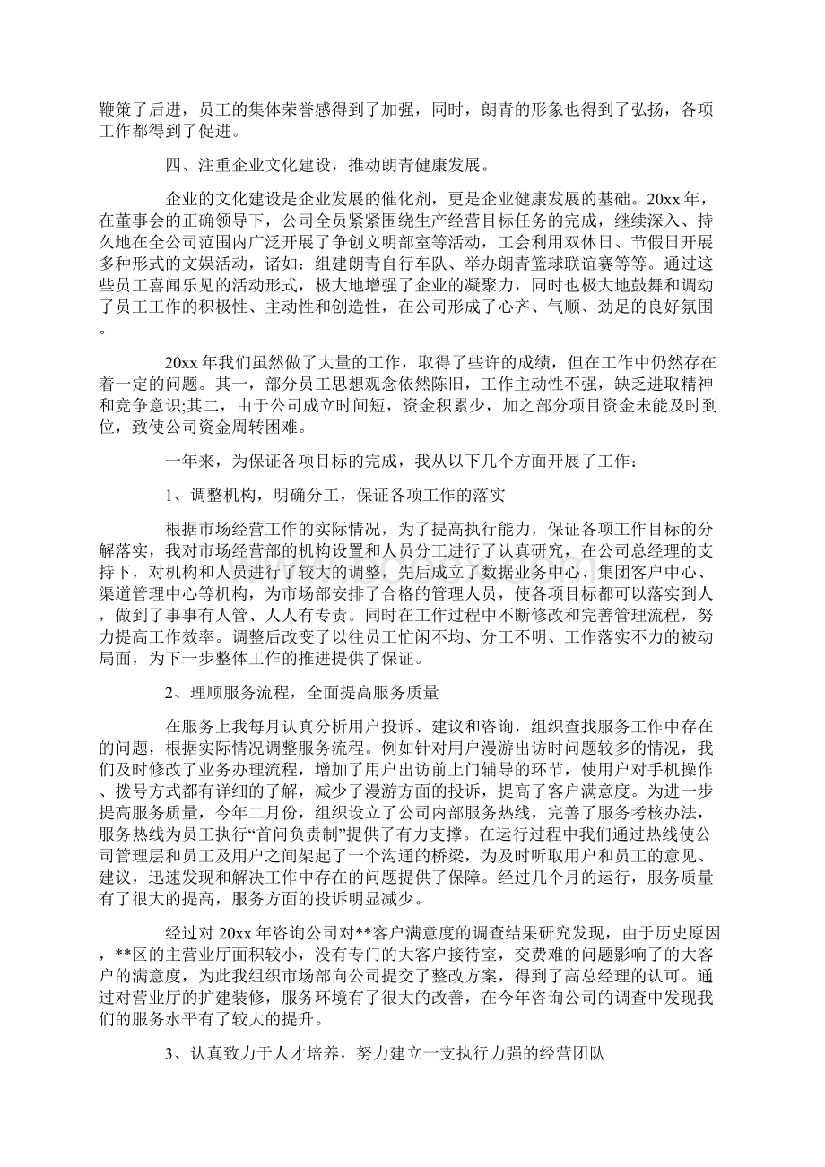 总经理的年度工作总结报告范文.docx_第2页