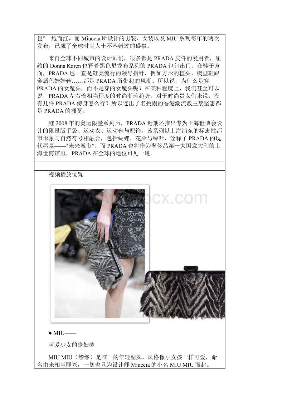 不可不知9大意大利奢侈品牌.docx_第3页