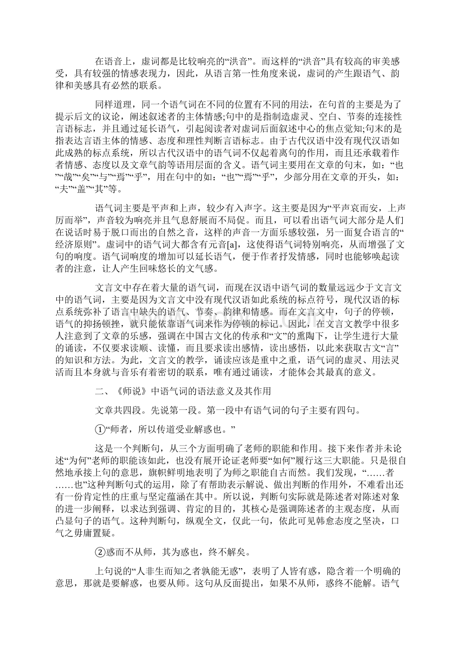 语气词《师说》教学的另一个角度最新教育资料Word格式.docx_第2页