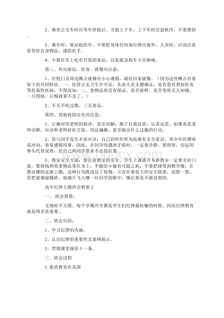 高中纪律主题班会教案.docx_第2页