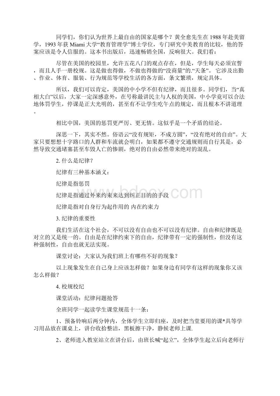 高中纪律主题班会教案.docx_第3页