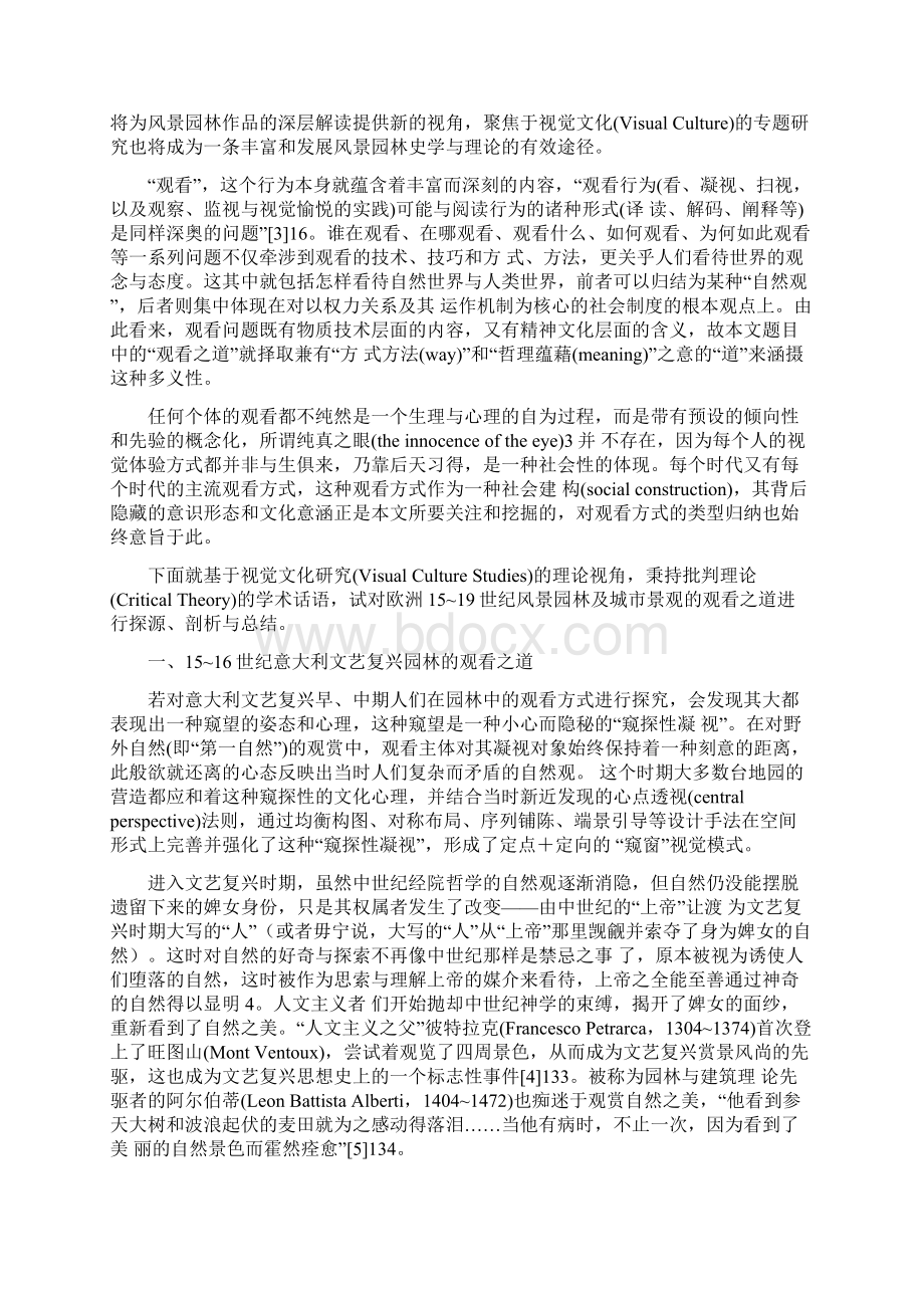 17世纪西方古典园林观看方式研究.docx_第2页