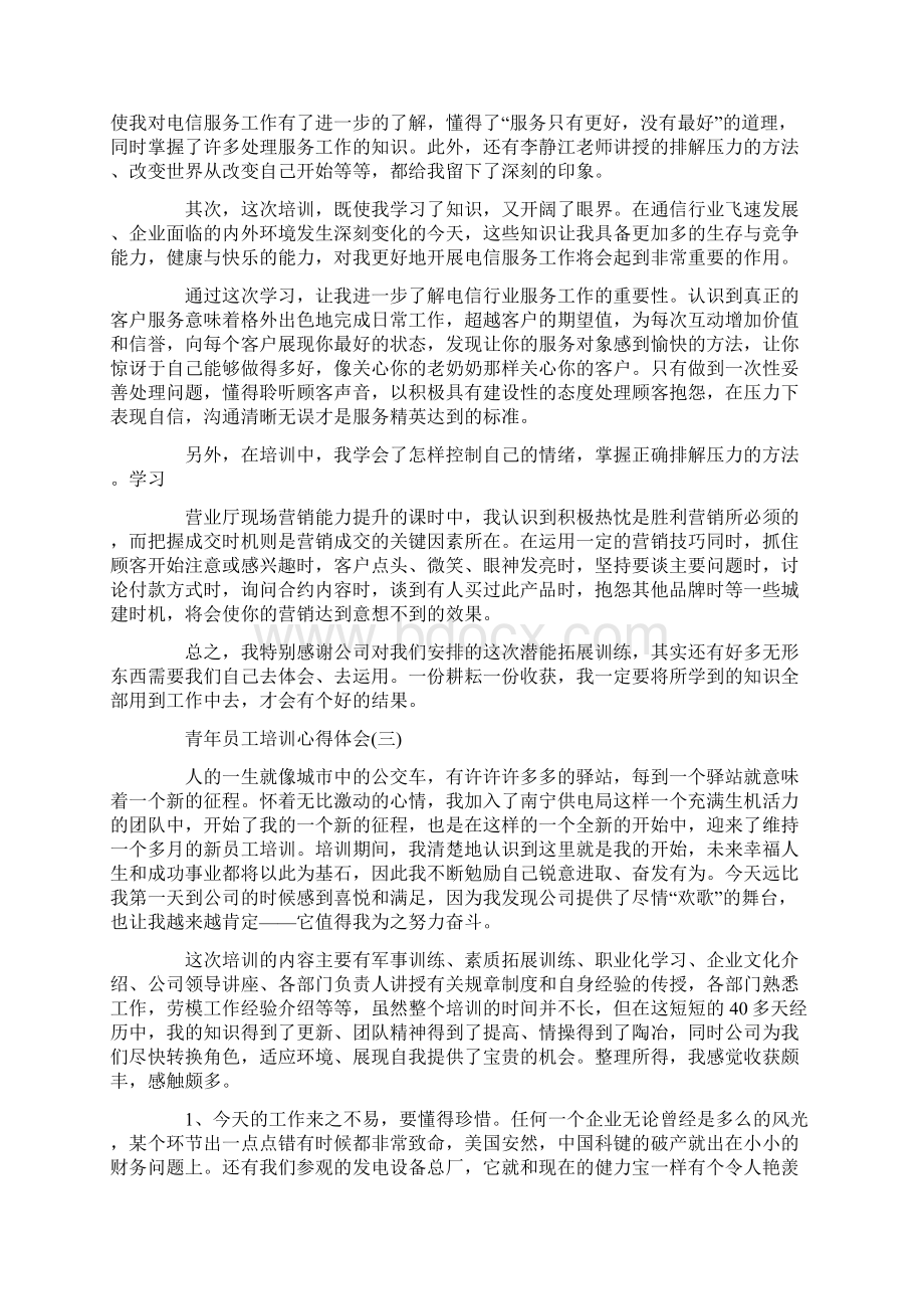 员工培训心得体会总结Word文档格式.docx_第3页