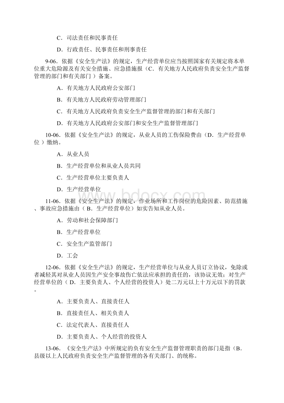 第二章 中华人民共和国安全生产法习题及答案.docx_第2页