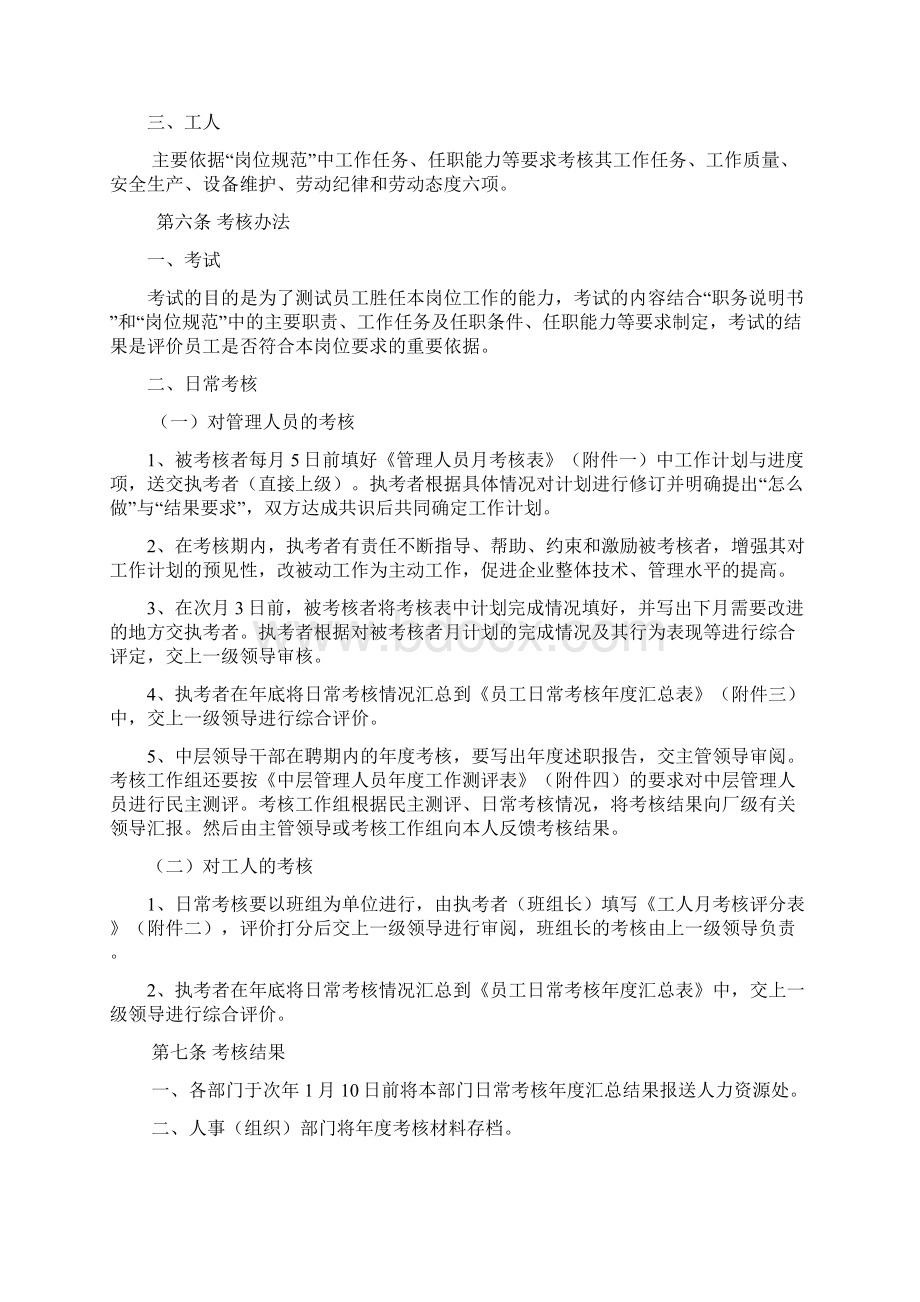 员工绩效考核制度Word格式文档下载.docx_第2页