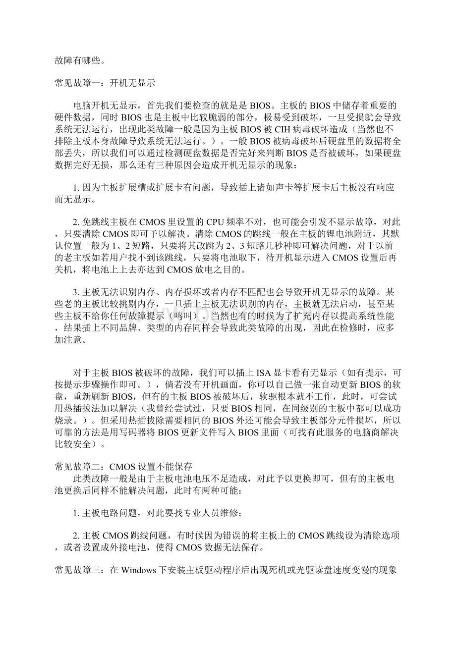 电脑各部件故障维护大全Word文件下载.docx_第2页