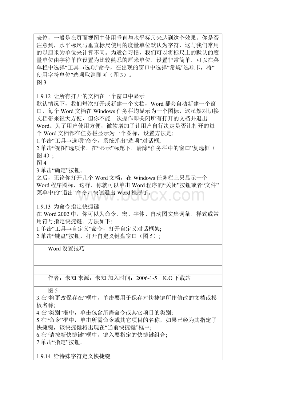 Word设置技巧Word格式文档下载.docx_第3页