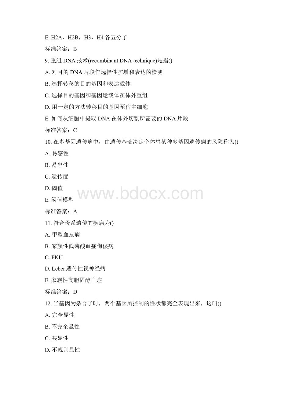 中国医科大学考试《医学遗传学》考查课试题答案文档格式.docx_第3页