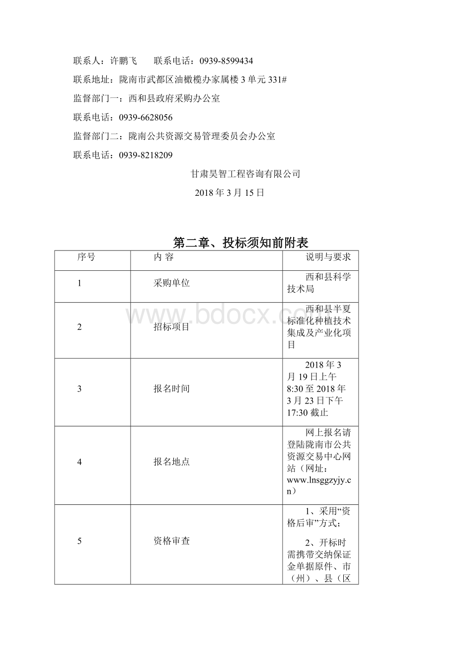 西和半夏标准化种植技术集成及产业化项目.docx_第3页