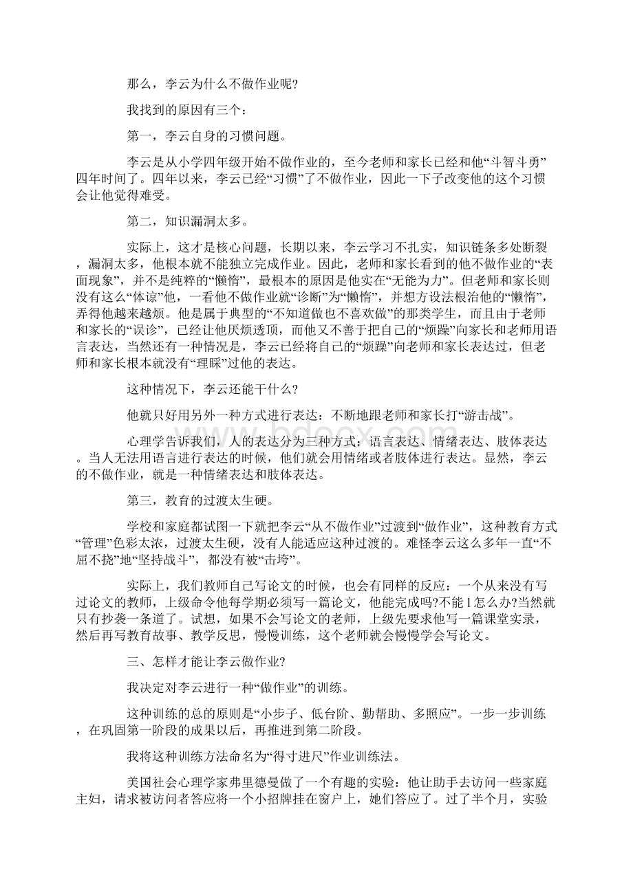 得寸进尺作业训练法.docx_第3页