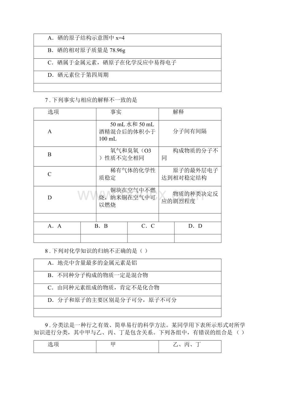 人教版九年级化学上册第二章空气物质的构成综合提升题Word下载.docx_第3页