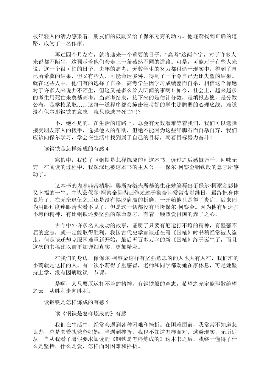 读钢铁是怎样炼成的有感文档格式.docx_第3页