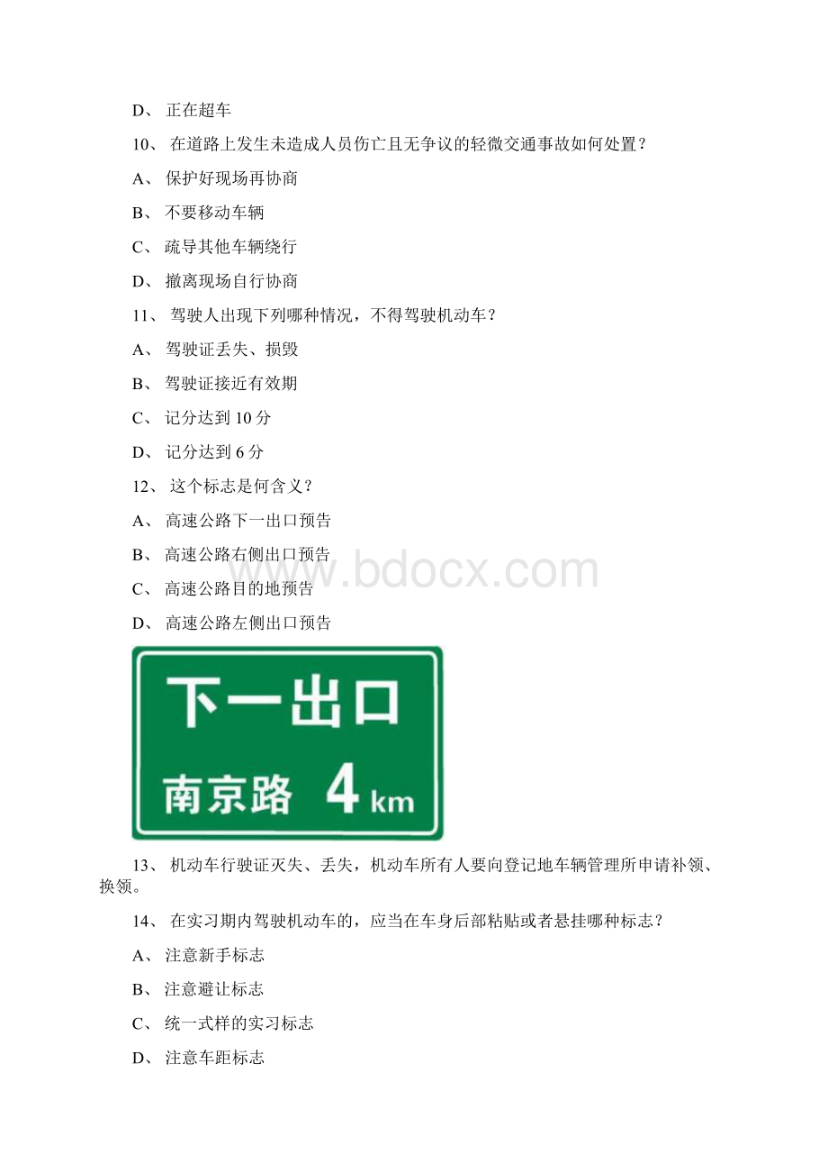 也会县交规模拟考试精选第3套试题.docx_第2页