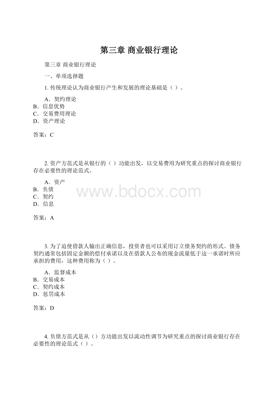 第三章商业银行理论Word文档格式.docx_第1页