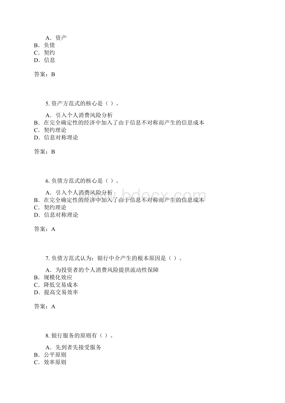 第三章商业银行理论Word文档格式.docx_第2页