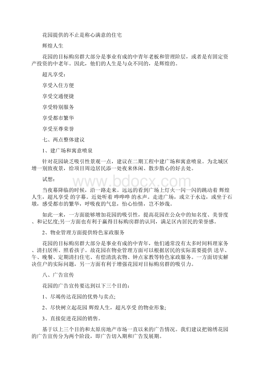 房产项目整合推广策划书完整版.docx_第3页