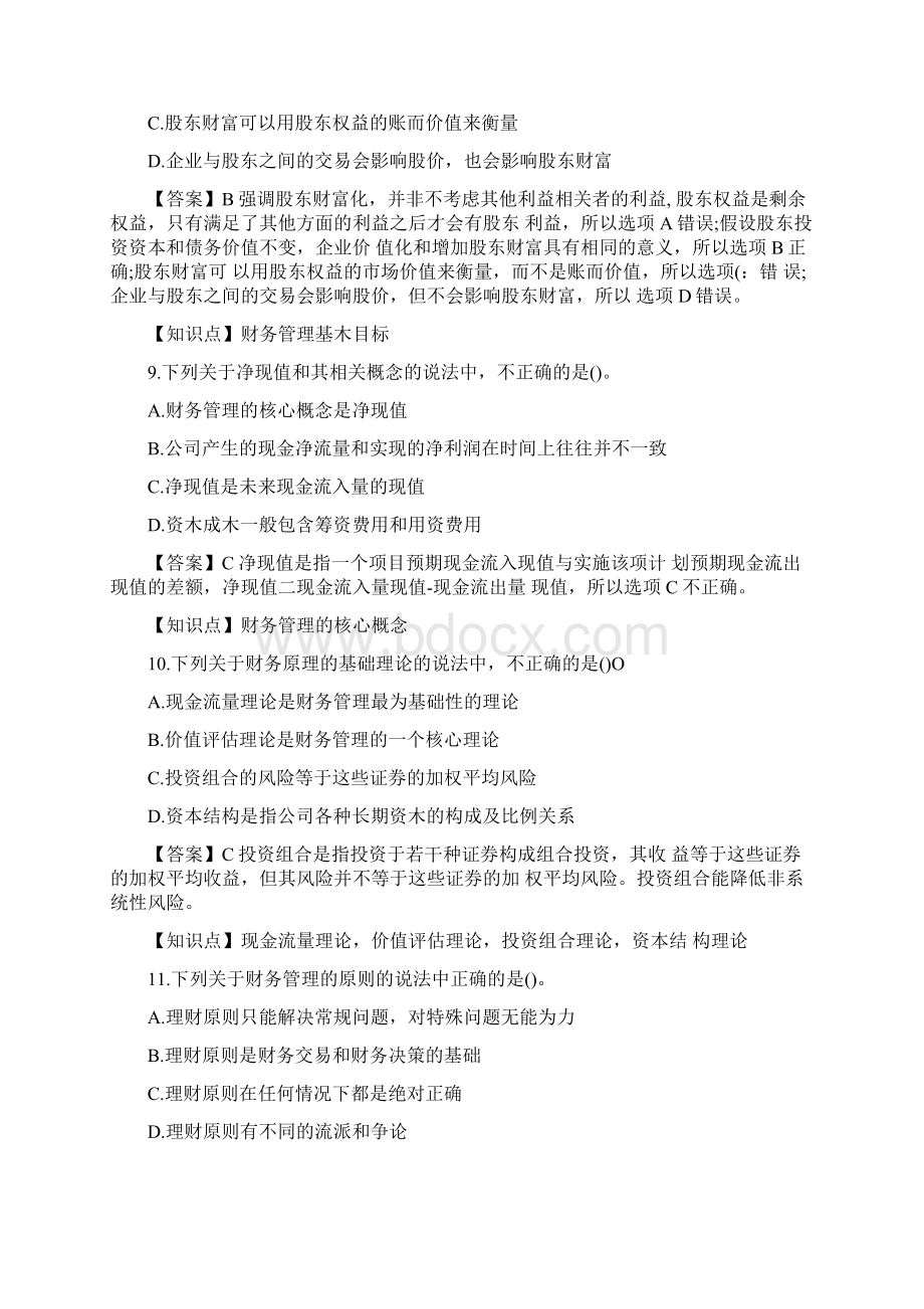 注册会计师财务管理注册会计师《财务管理》试题及答案Word下载.docx_第3页