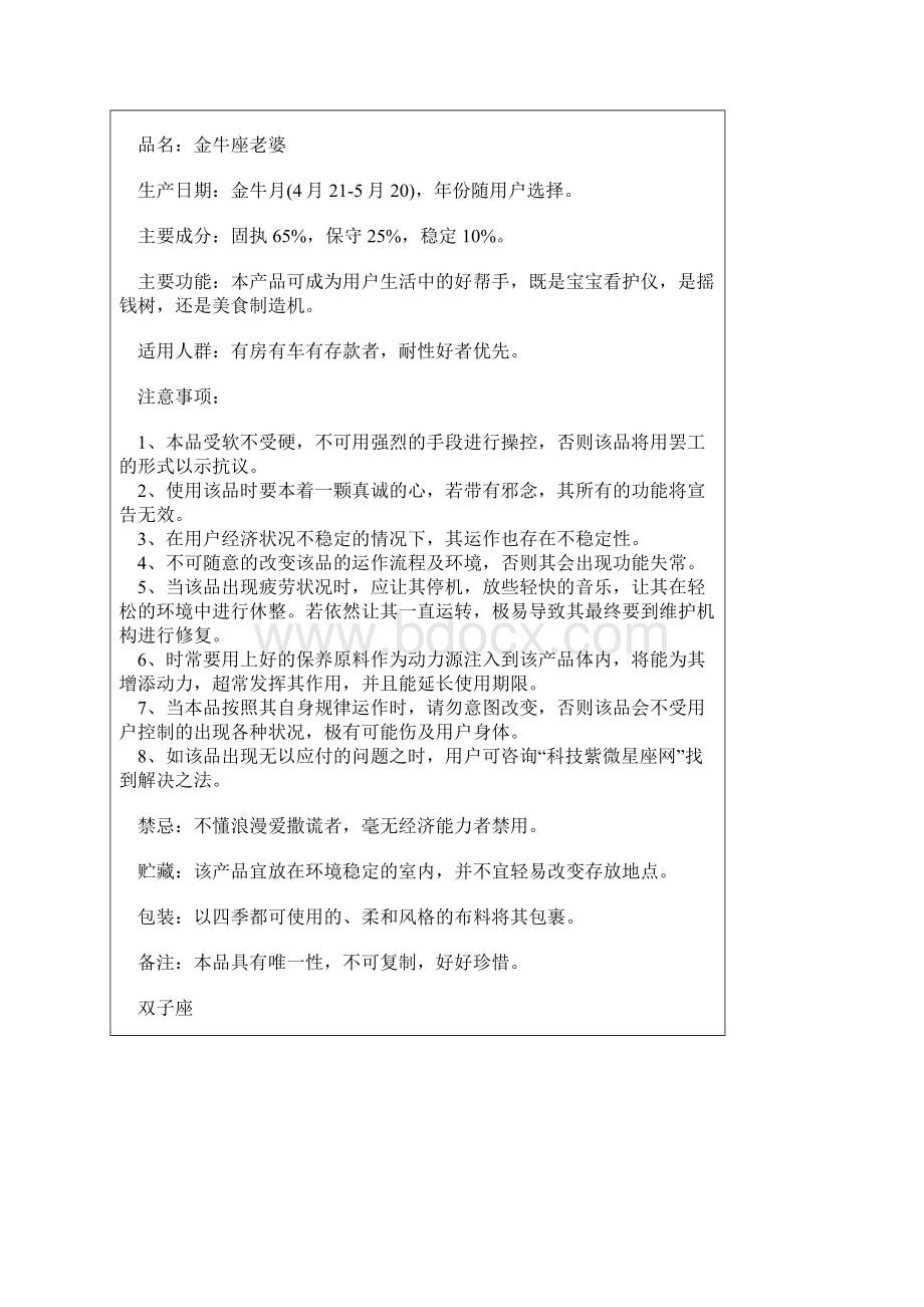 12星座老公老婆使用说明书文档格式.docx_第3页