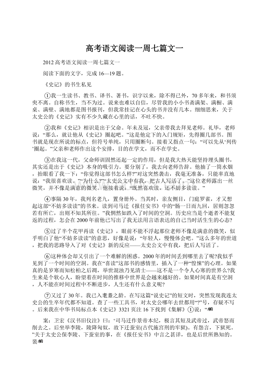 高考语文阅读一周七篇文一.docx