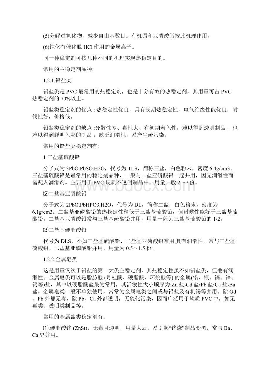 PVC异型材配方设计Word文档下载推荐.docx_第3页