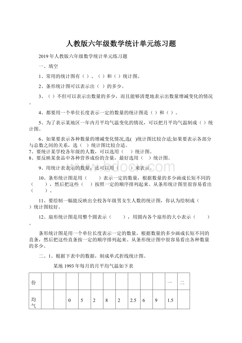 人教版六年级数学统计单元练习题.docx_第1页