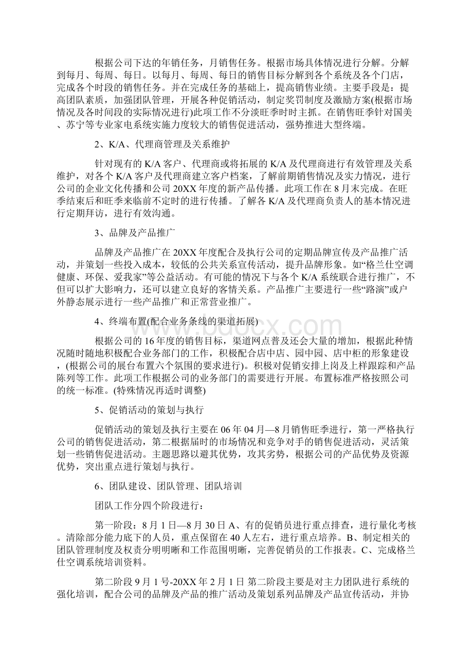 度营销计划模板怎么写Word文档格式.docx_第2页