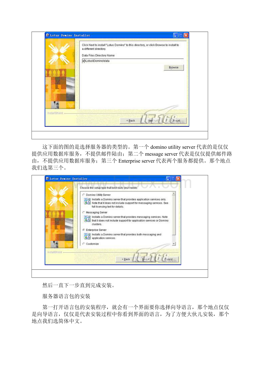 专业人士教你设置lotus邮件服务器lotusnotes.docx_第3页