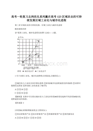 高考一轮复习志鸿优化系列赢在高考123区域农业的可持续发展区域工业化与城市化进程.docx