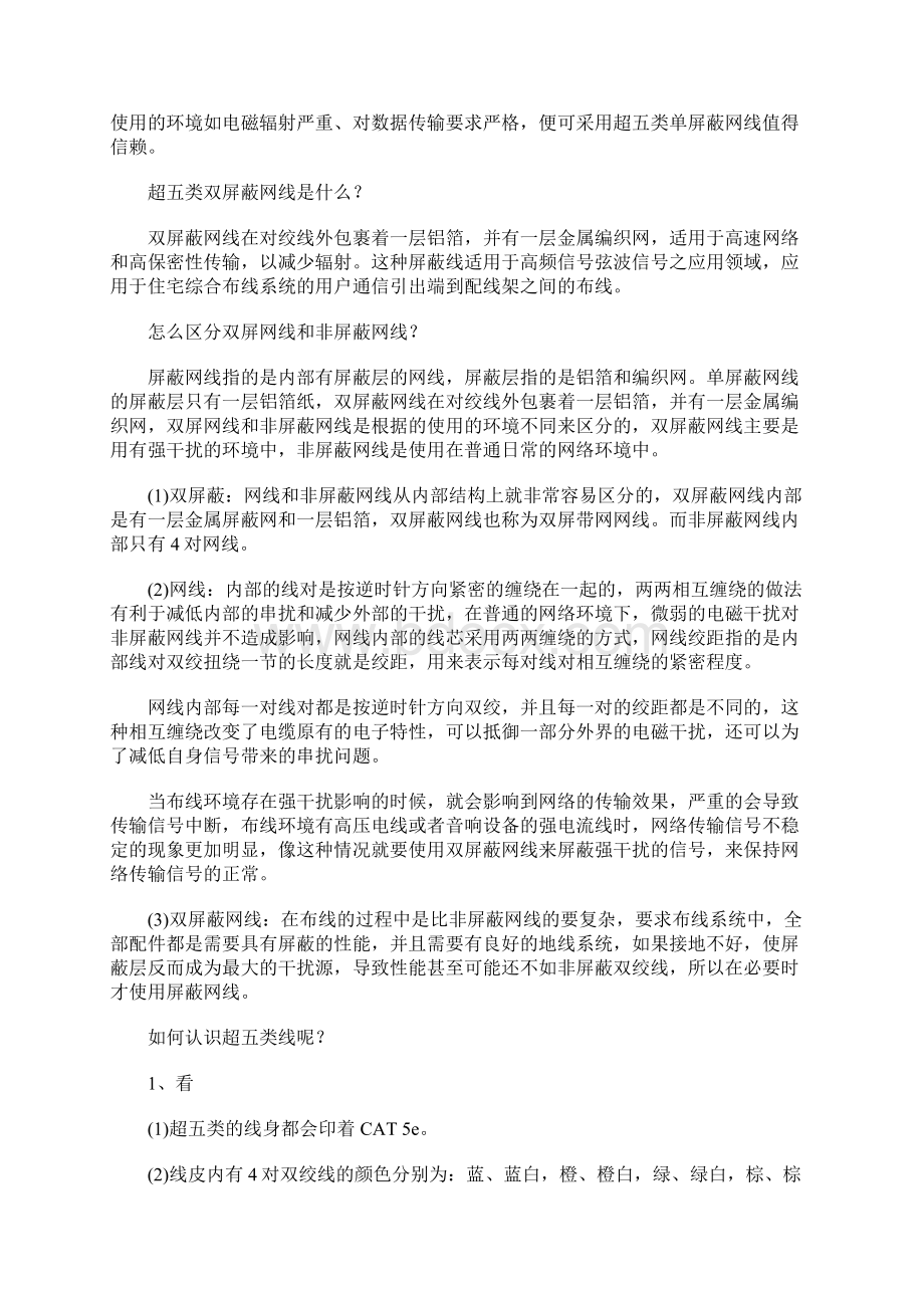 弱电工程网线STPSFTPUTPFTPASTP又分别是什么Word下载.docx_第3页