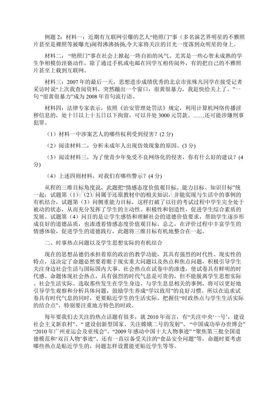 命制思想品德开放性试题要做到五结合Word下载.docx_第2页