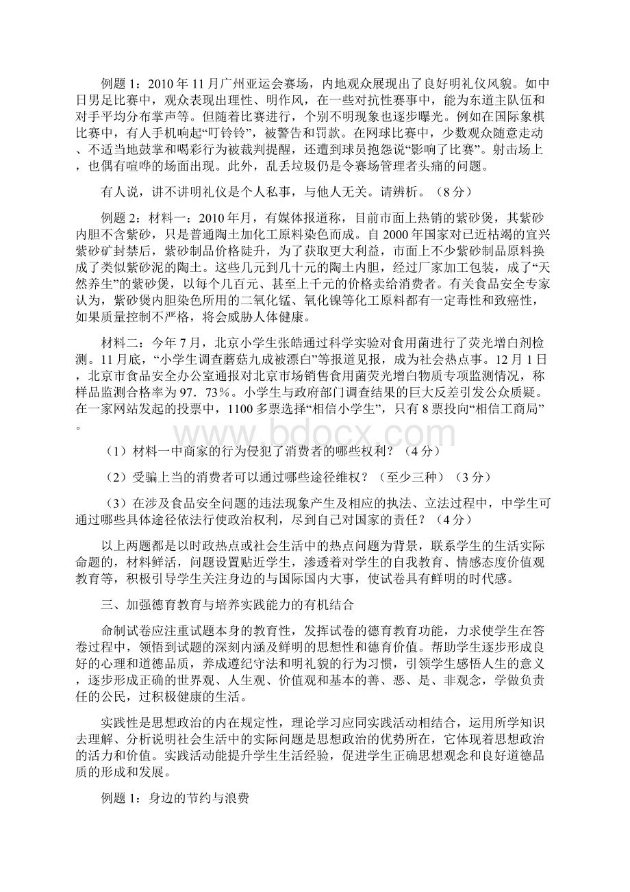 命制思想品德开放性试题要做到五结合Word下载.docx_第3页