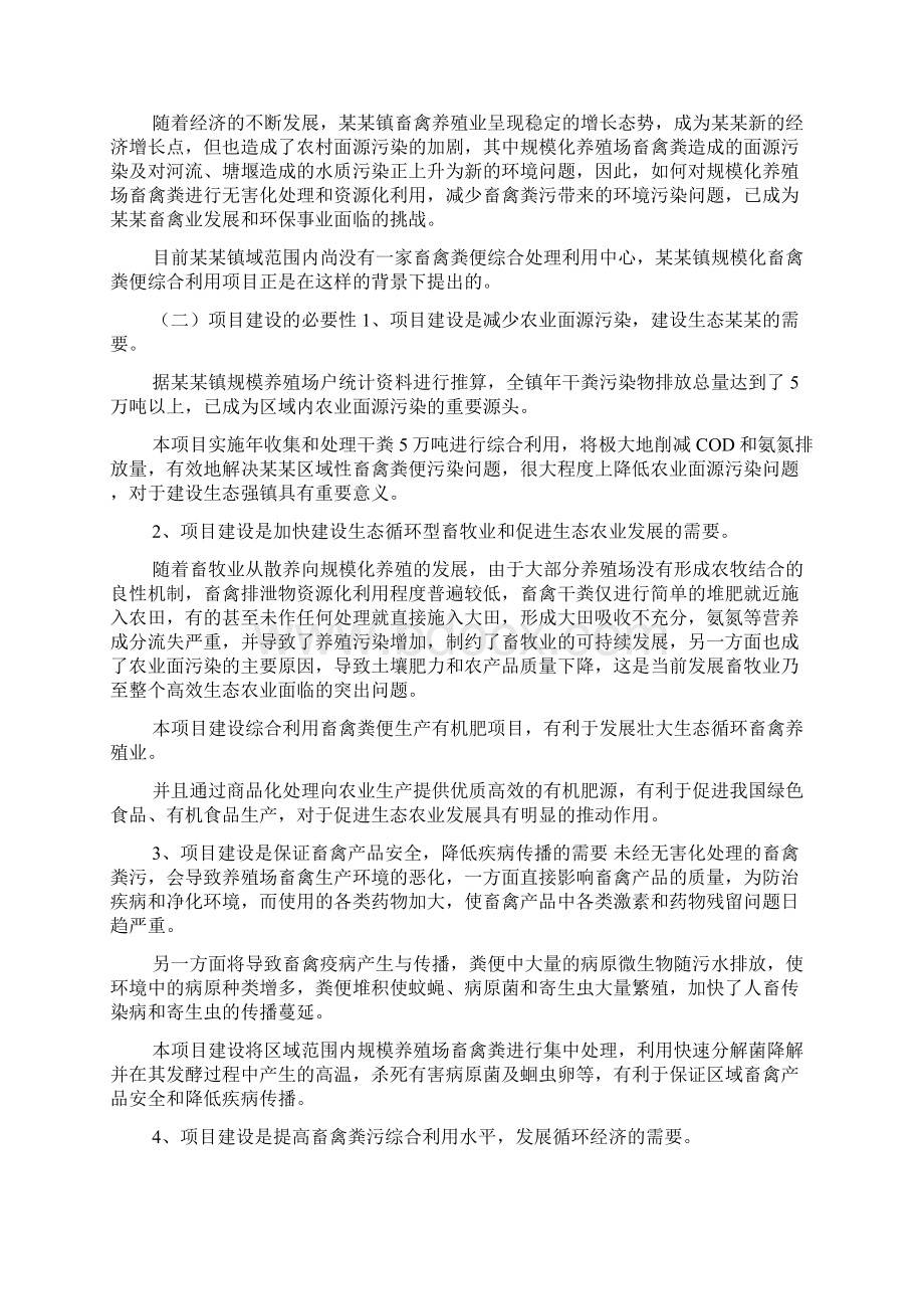 镇规模化畜禽粪便综合利用项目报告书doc.docx_第2页