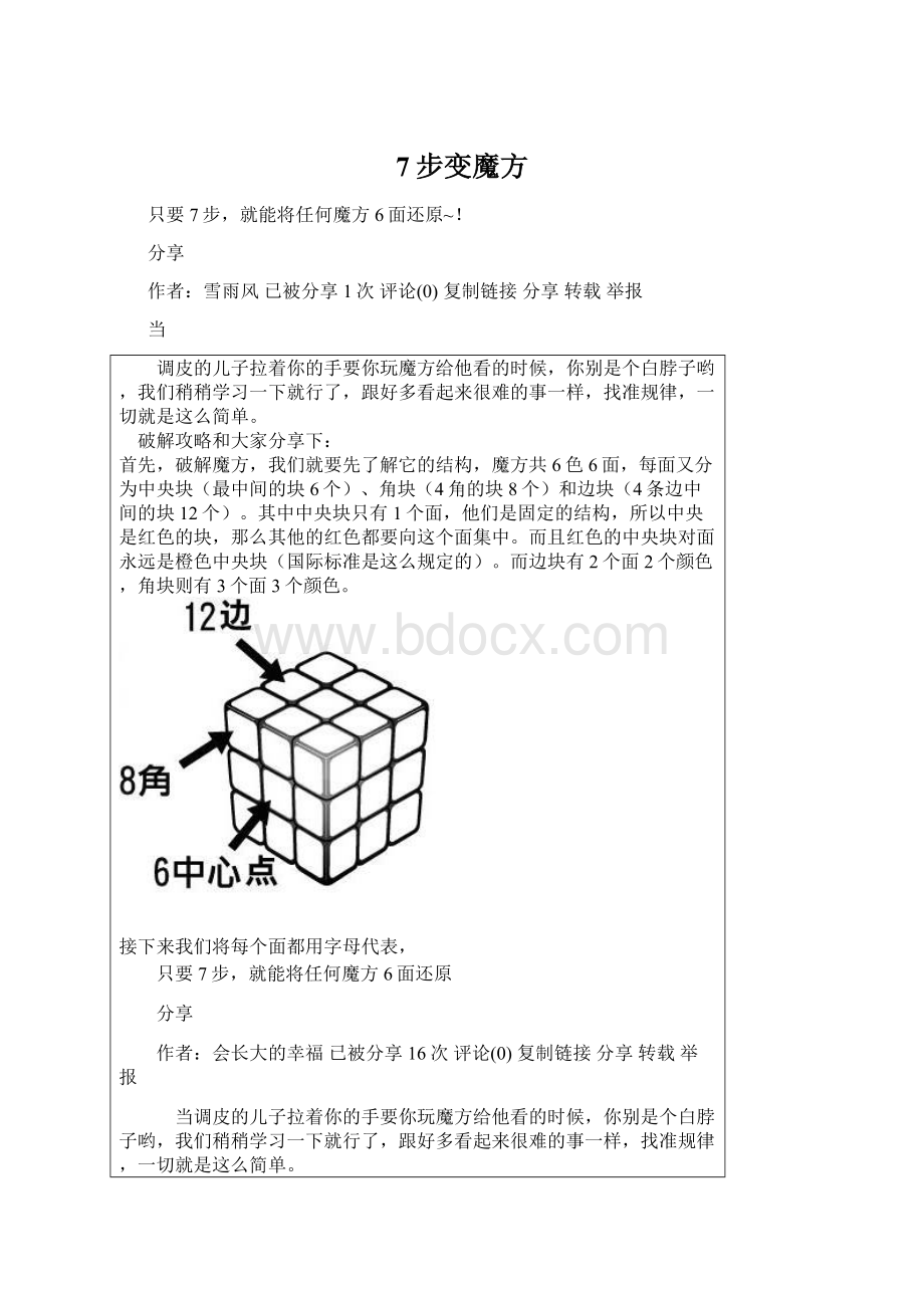 7步变魔方Word格式文档下载.docx