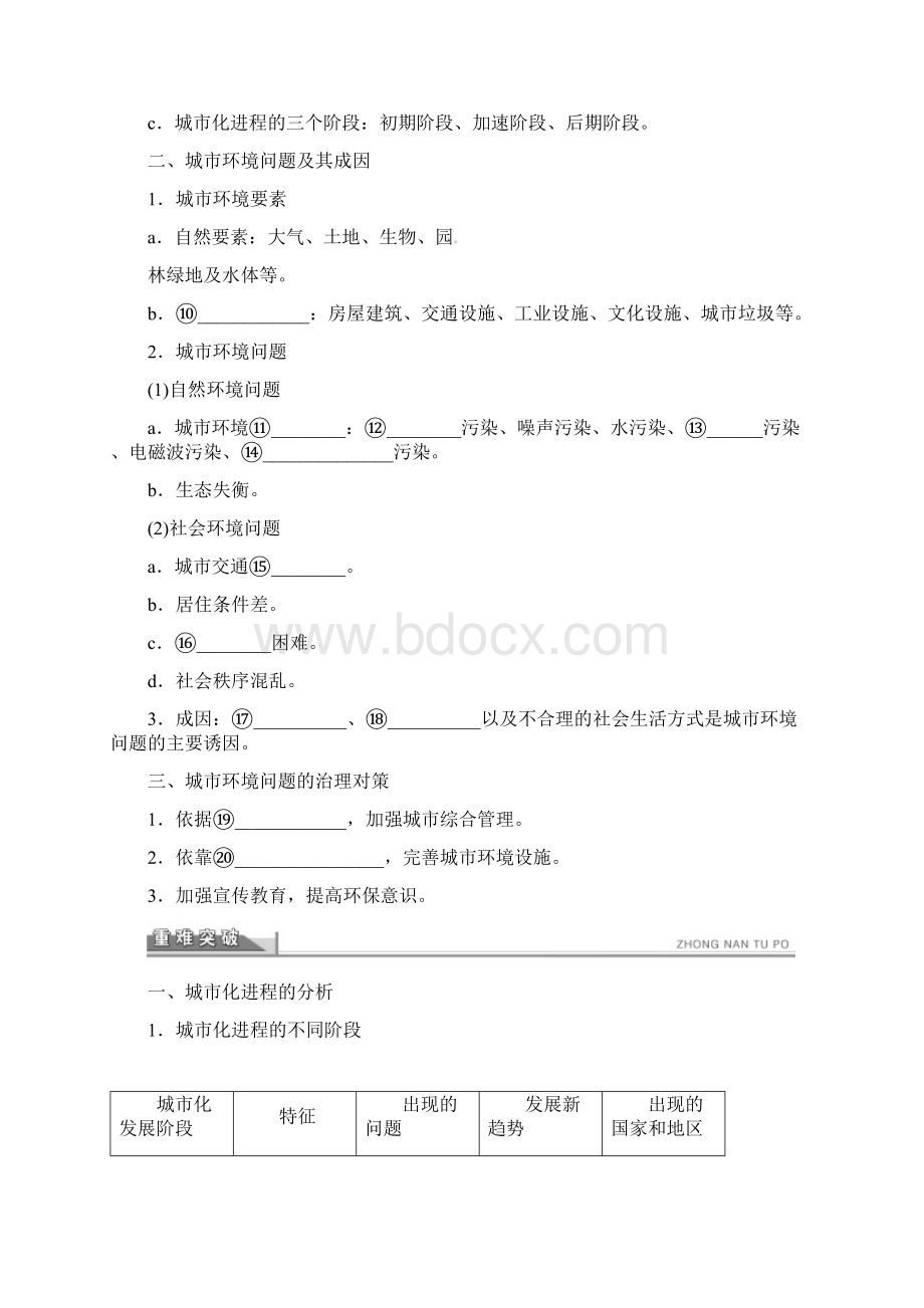 人教版高中地理选修四12《城市化与城市环境问题》学案含答案解析Word格式文档下载.docx_第2页