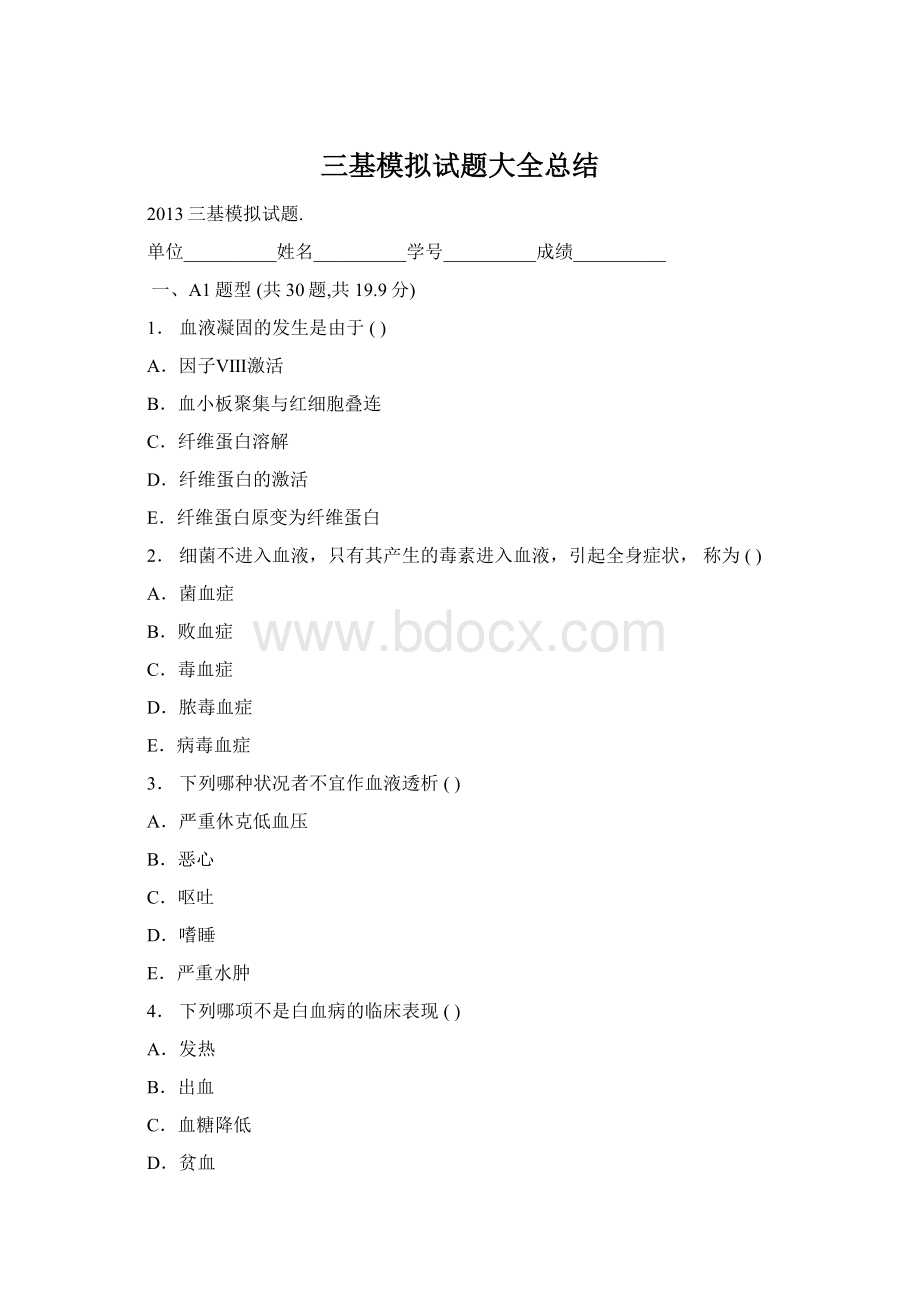 三基模拟试题大全总结.docx_第1页