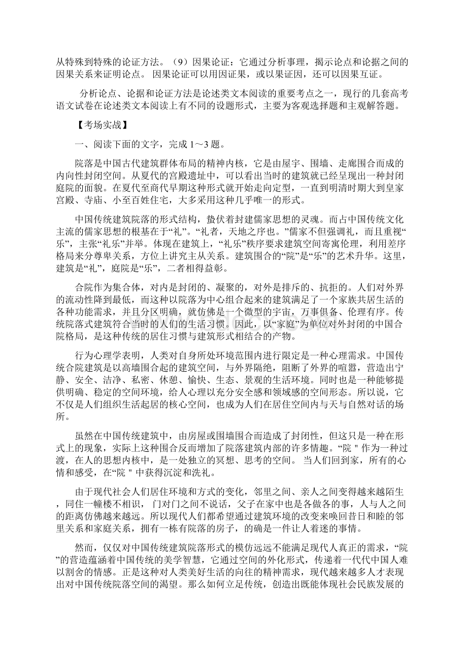 高三语文一轮复习优质学案6分析论点论据和论证方法.docx_第3页